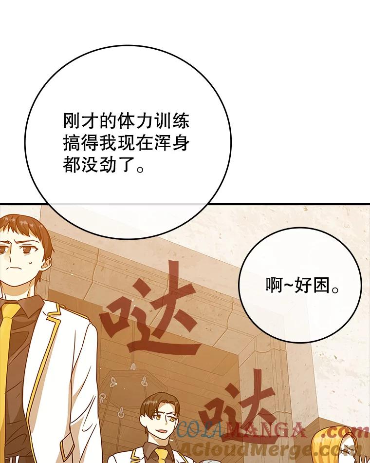 《魔王去上学》16.凯尔被训 第125页