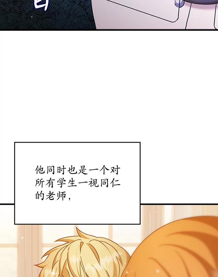 《魔王去上学》16.凯尔被训 第83页