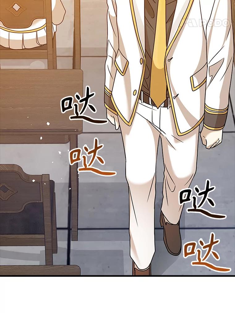 《魔王去上学》16.凯尔被训 第114页