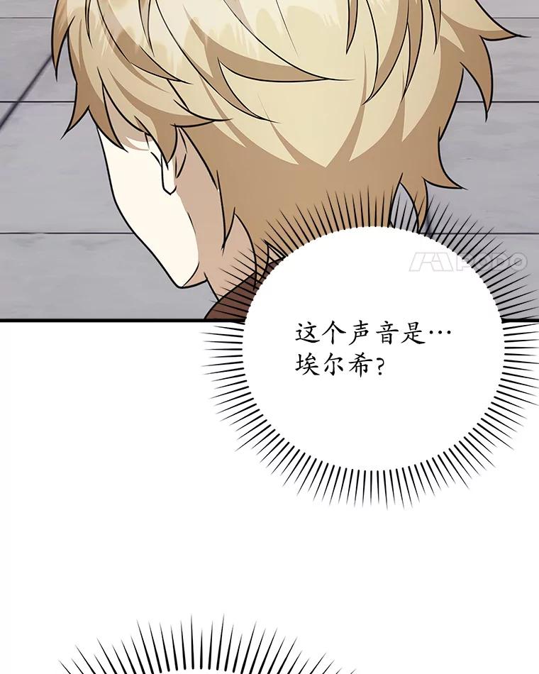 《魔王去上学》16.凯尔被训 第134页