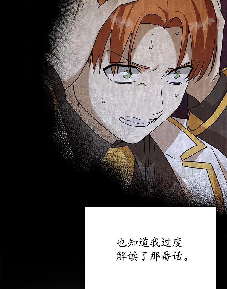 《魔王去上学》16.凯尔被训 第87页