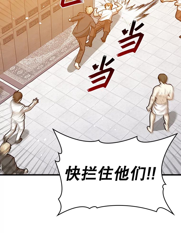 《魔王去上学》16.凯尔被训 第6页