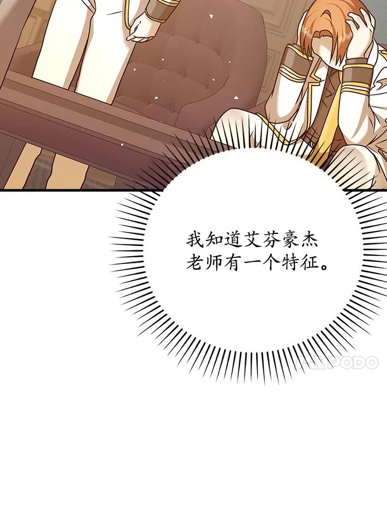 《魔王去上学》16.凯尔被训 第64页