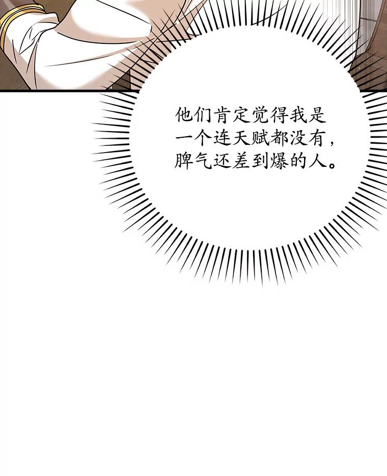 《魔王去上学》16.凯尔被训 第98页