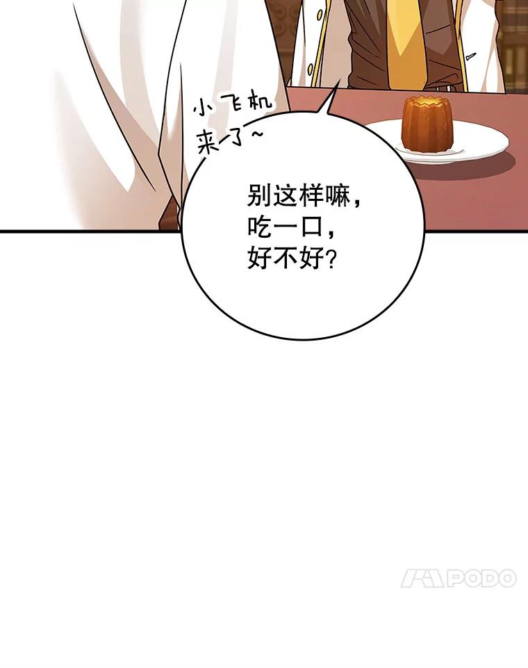 《魔王去上学》17.变身之后表白 第54页