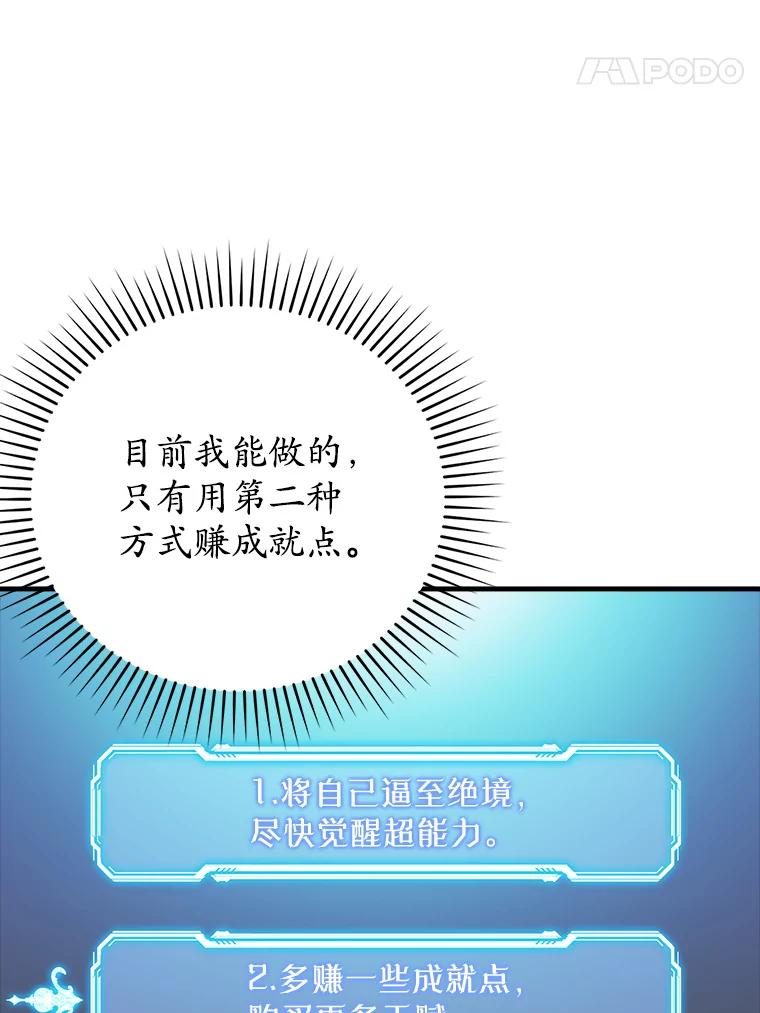 《魔王去上学》17.变身之后表白 第31页