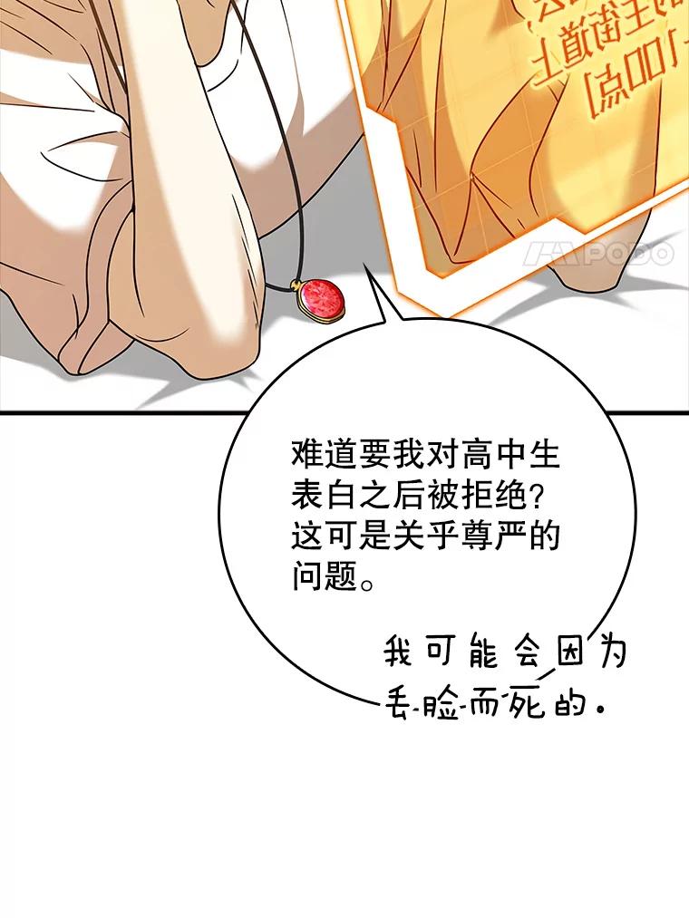 《魔王去上学》17.变身之后表白 第34页