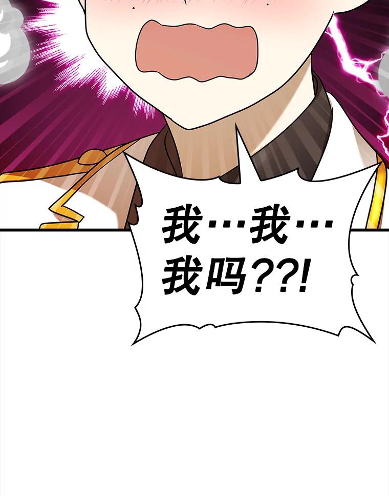 《魔王去上学》17.变身之后表白 第82页