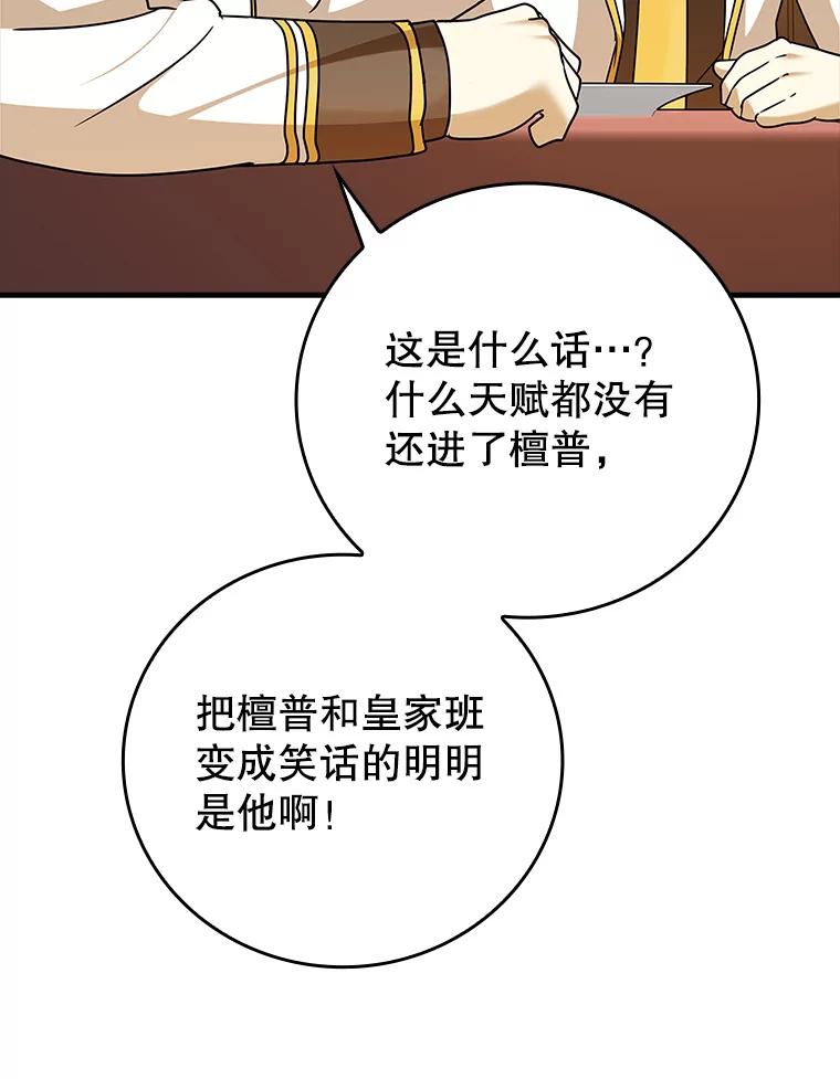 《魔王去上学》17.变身之后表白 第62页