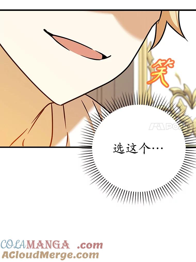 《魔王去上学》17.变身之后表白 第37页