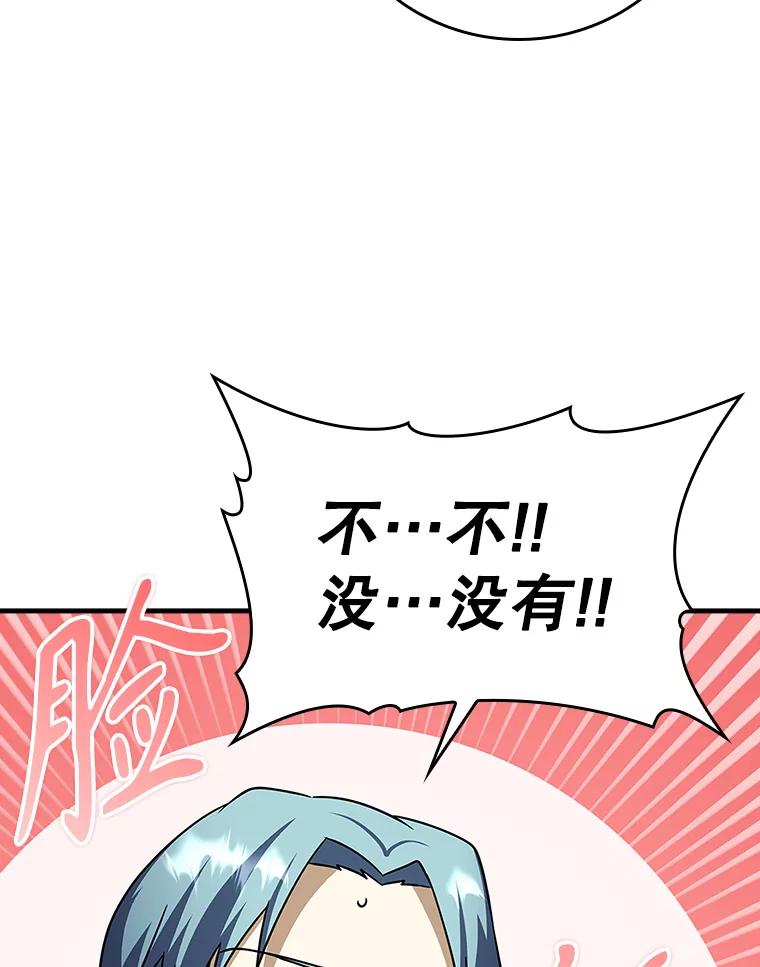 《魔王去上学》17.变身之后表白 第90页