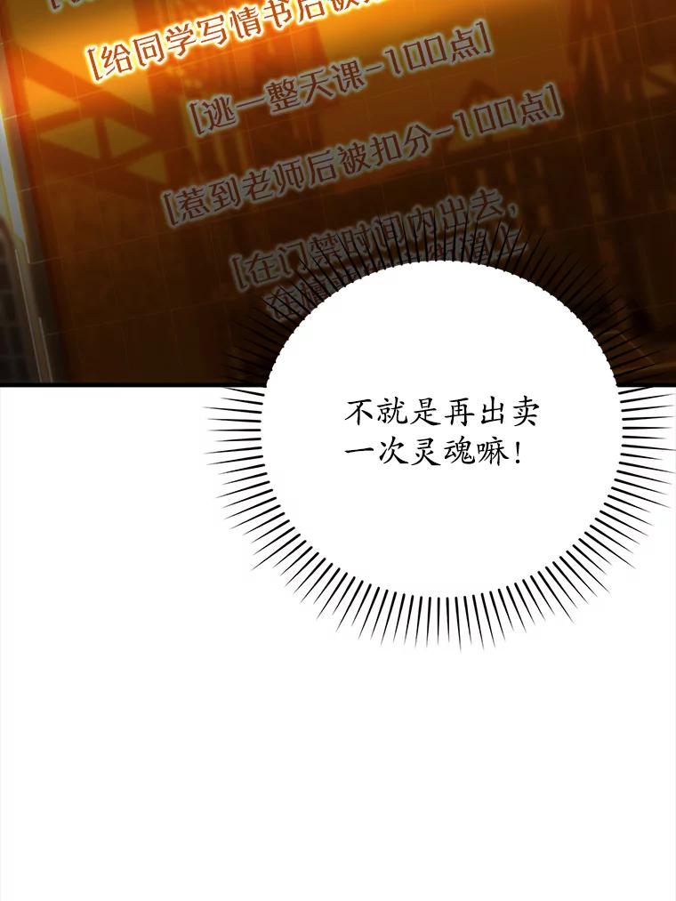《魔王去上学》17.变身之后表白 第128页