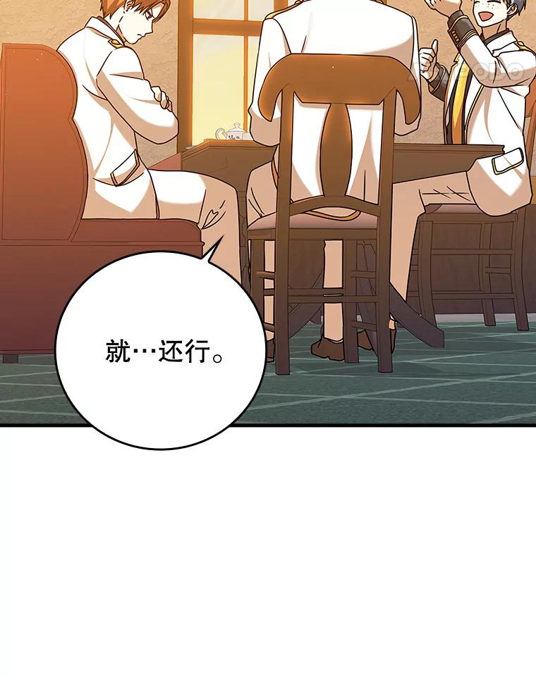 《魔王去上学》17.变身之后表白 第48页
