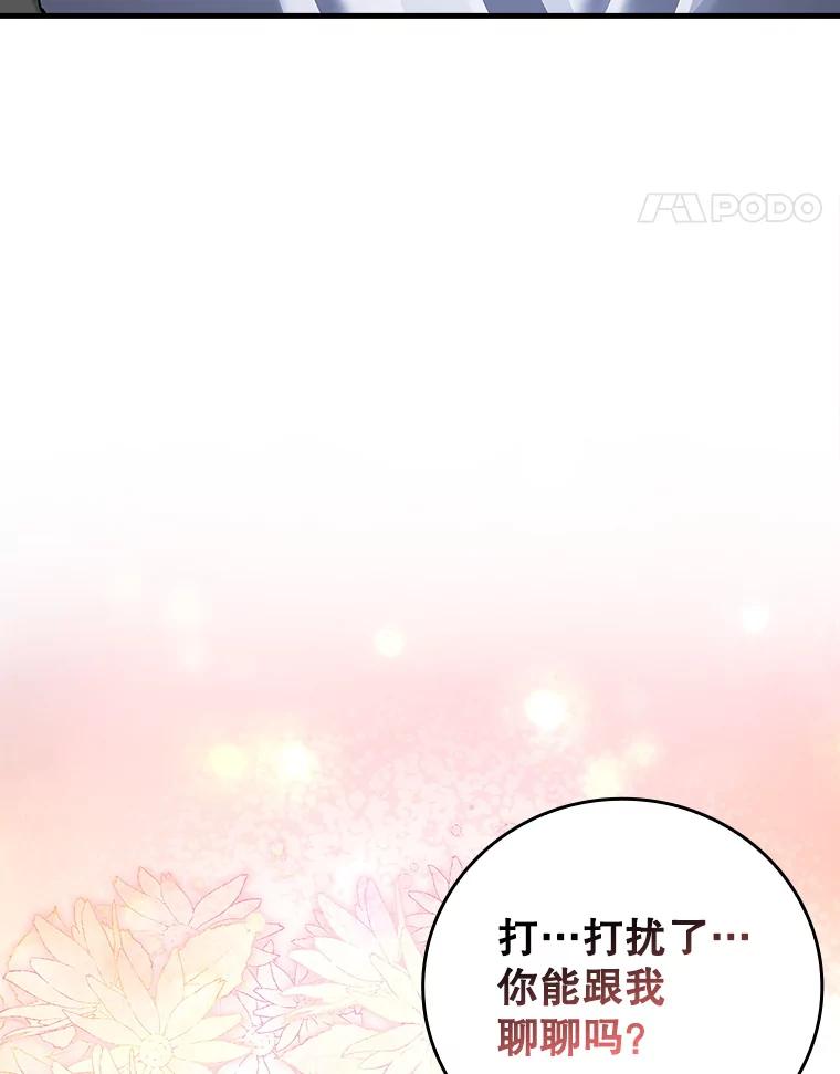 《魔王去上学》17.变身之后表白 第78页