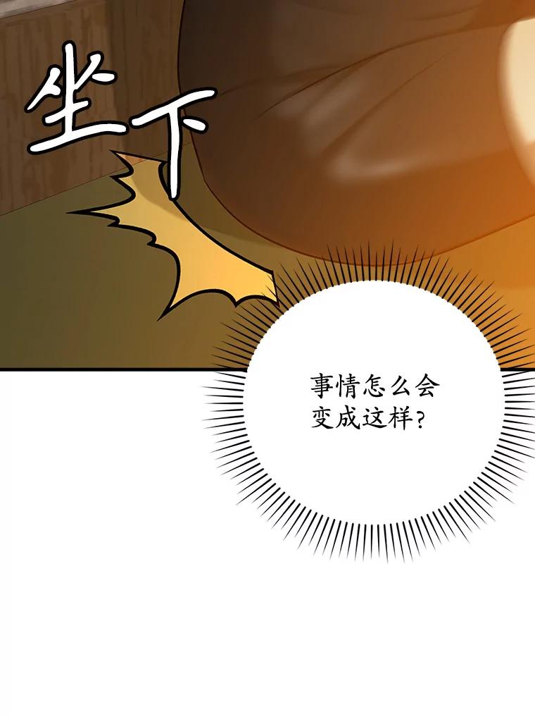 《魔王去上学》17.变身之后表白 第112页