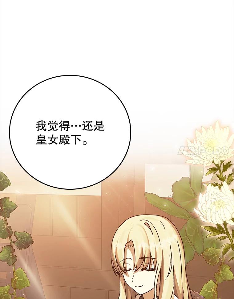 《魔王去上学》17.变身之后表白 第71页