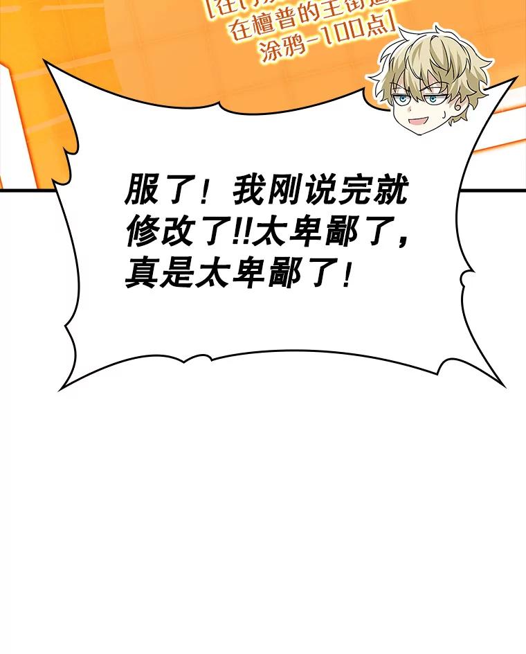 《魔王去上学》17.变身之后表白 第119页
