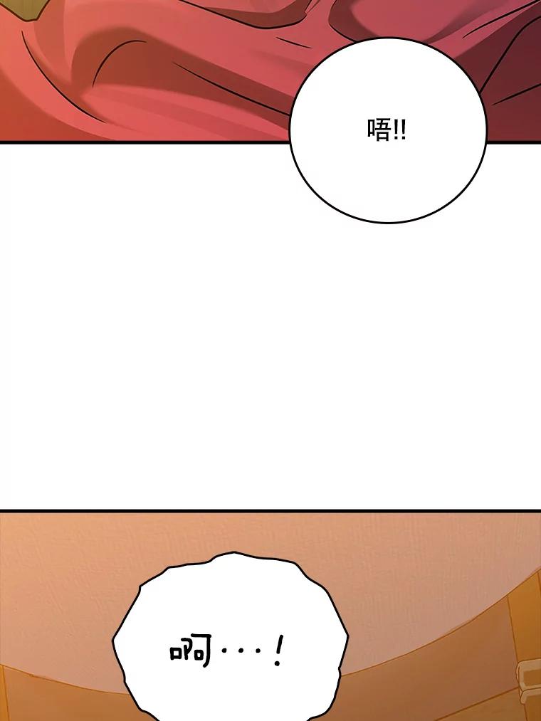 《魔王去上学》17.变身之后表白 第106页