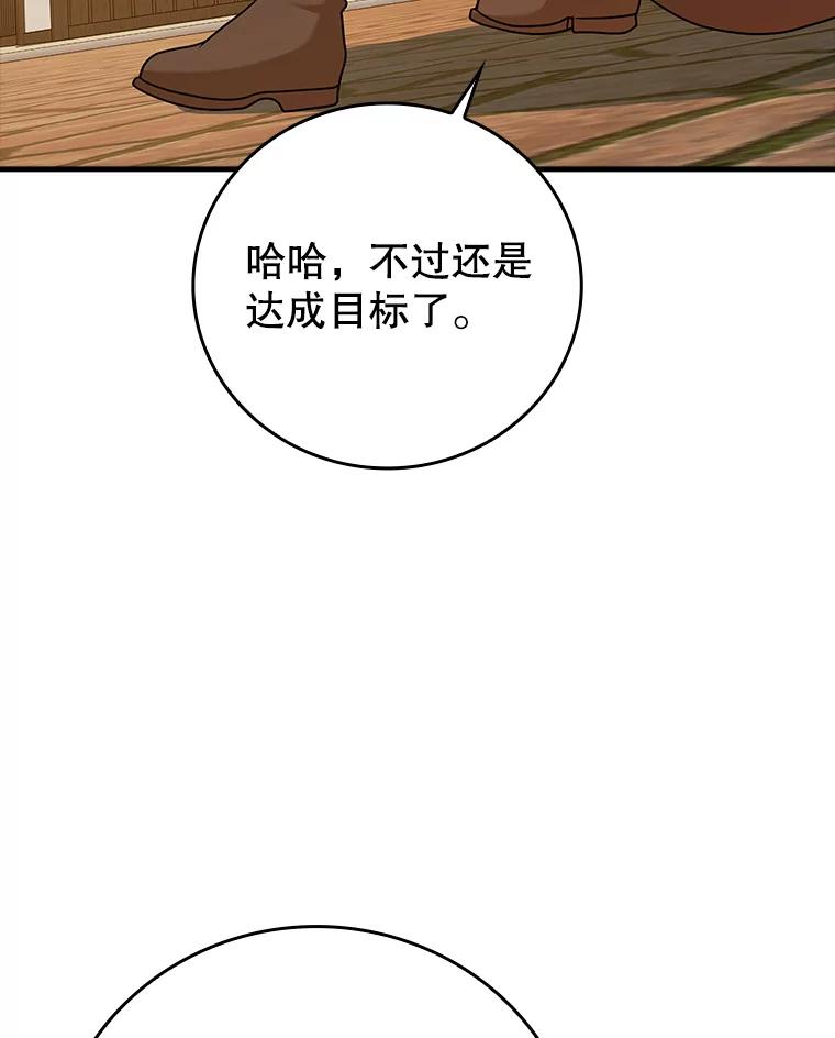 《魔王去上学》17.变身之后表白 第115页