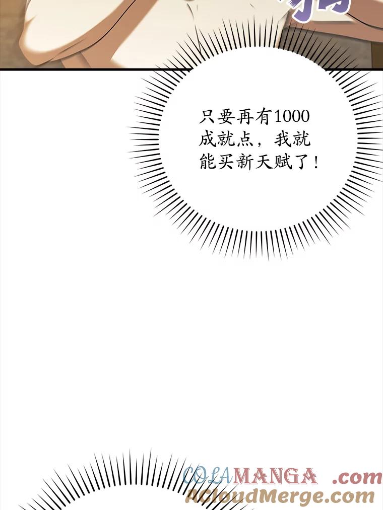 《魔王去上学》17.变身之后表白 第125页