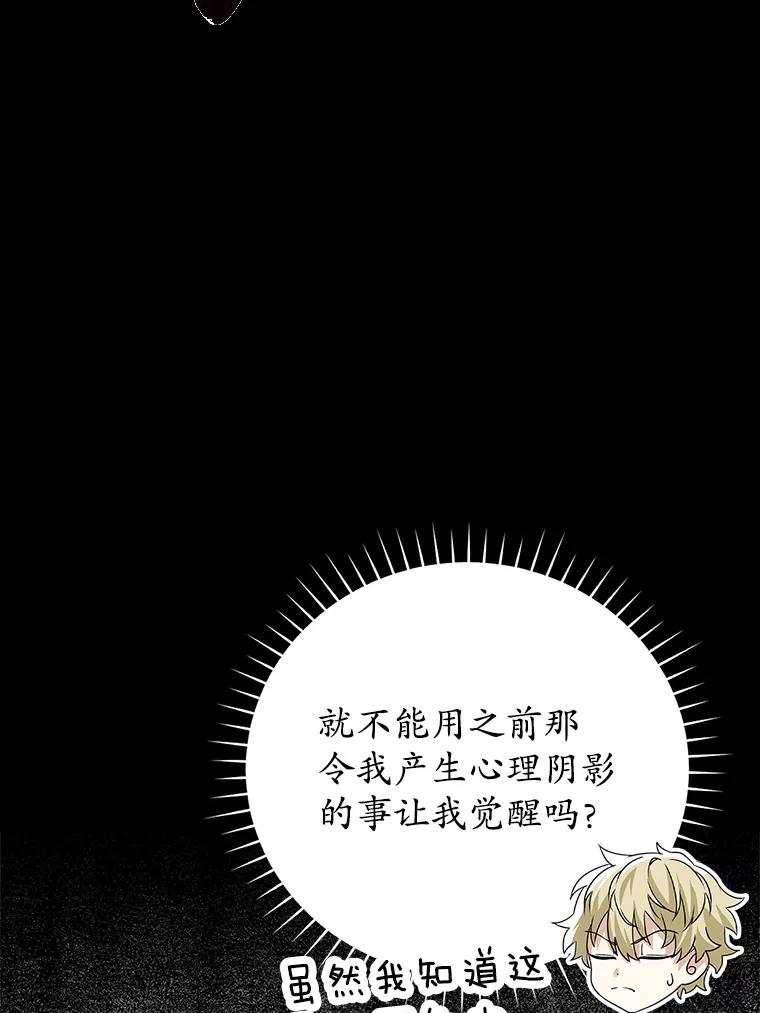 《魔王去上学》17.变身之后表白 第28页