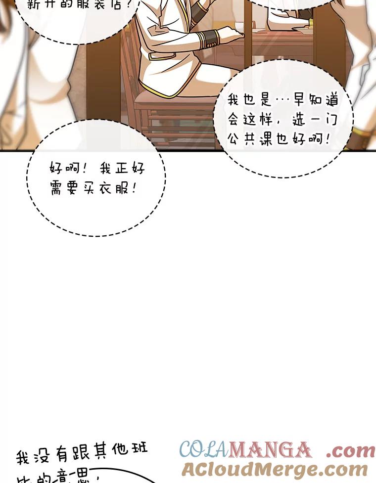 《魔王去上学》17.变身之后表白 第65页