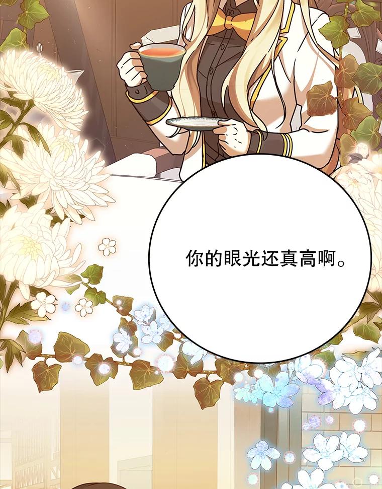 《魔王去上学》17.变身之后表白 第72页
