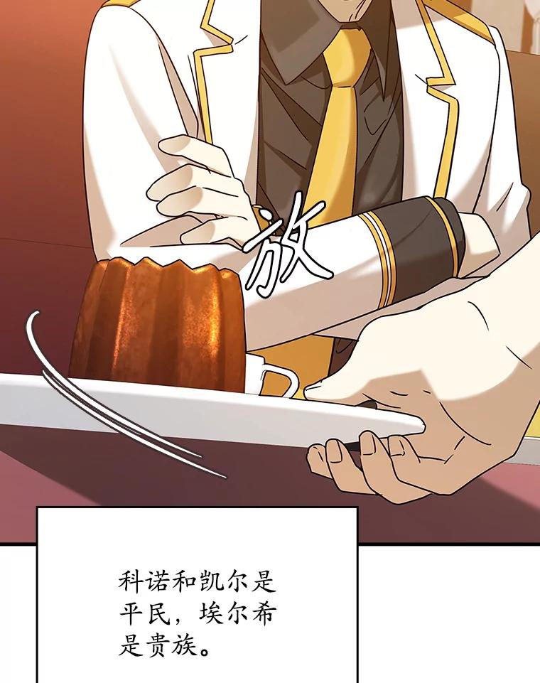 《魔王去上学》17.变身之后表白 第50页