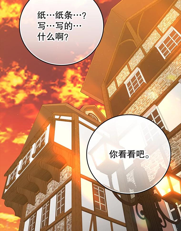 《魔王去上学》17.变身之后表白 第87页