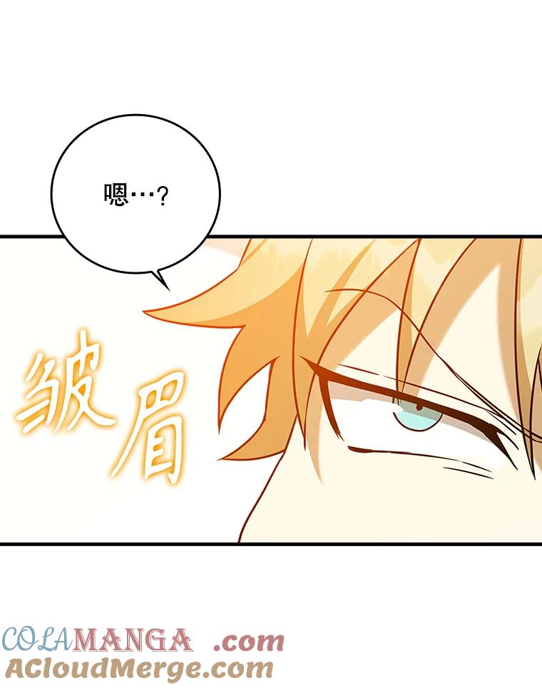 《魔王去上学》17.变身之后表白 第13页