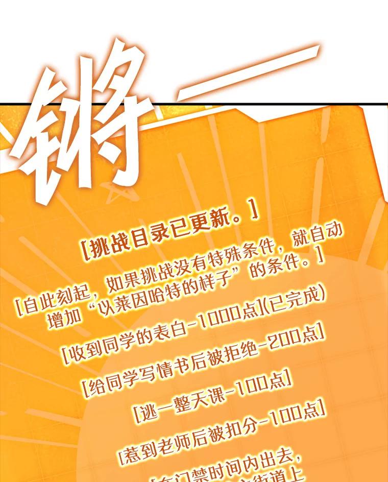 《魔王去上学》17.变身之后表白 第118页