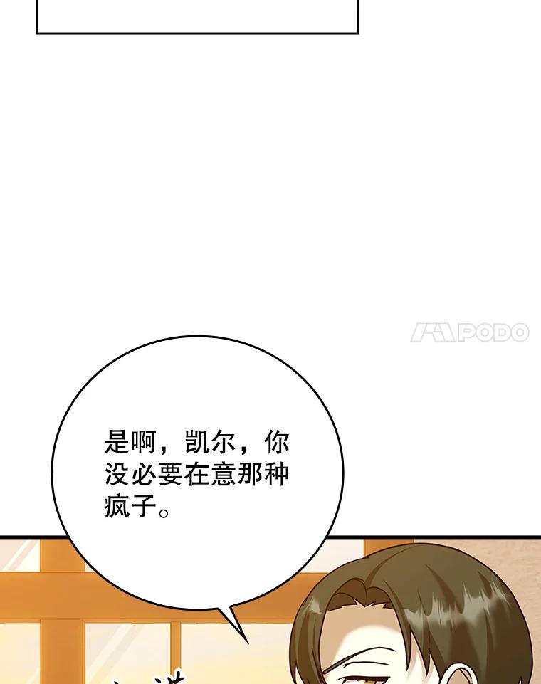 《魔王去上学》17.变身之后表白 第51页