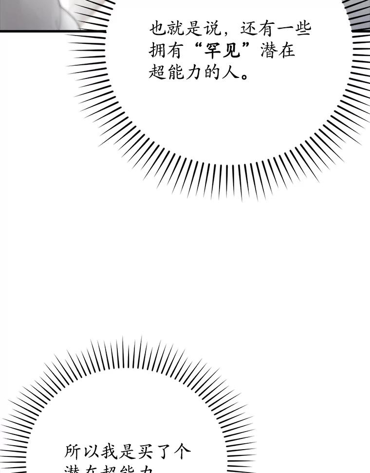 《魔王去上学》17.变身之后表白 第22页