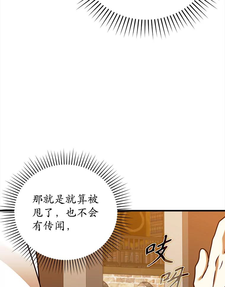 《魔王去上学》17.变身之后表白 第138页