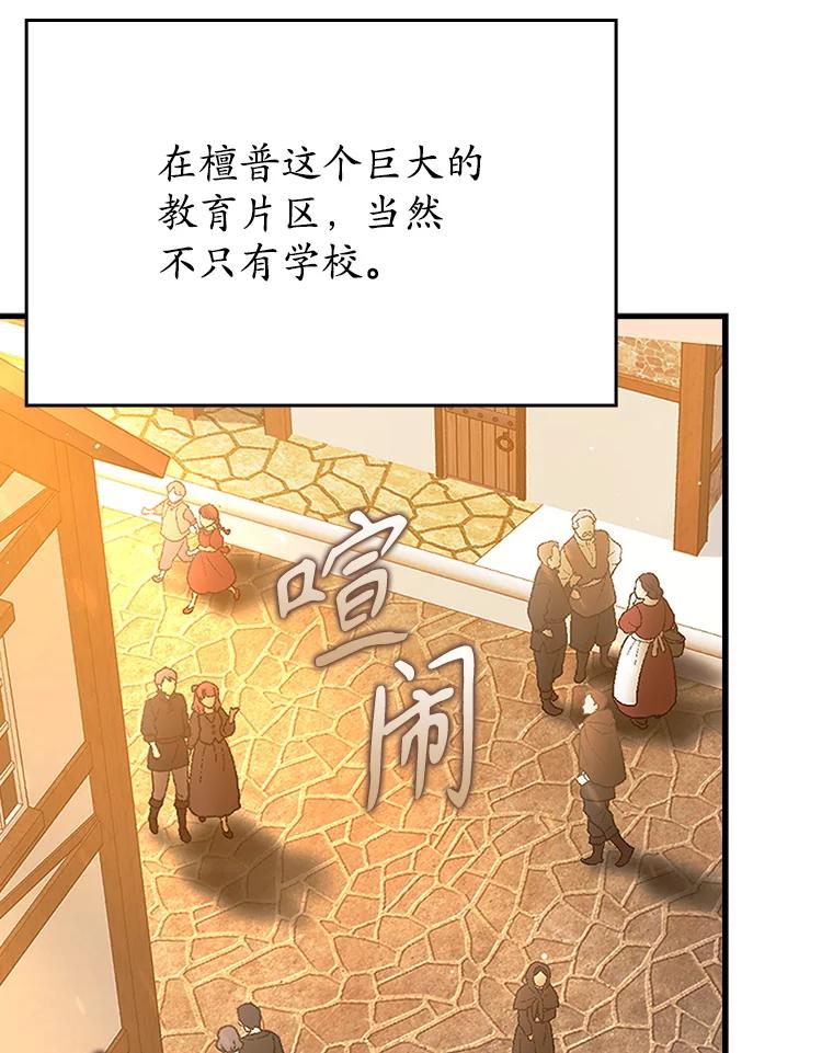 《魔王去上学》17.变身之后表白 第43页