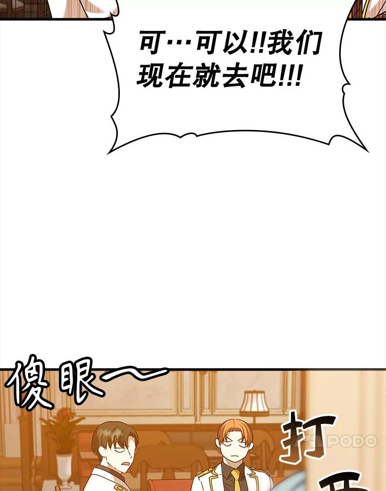 《魔王去上学》17.变身之后表白 第84页