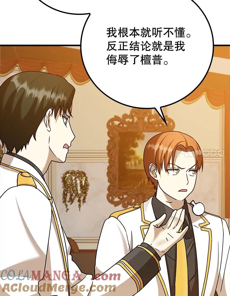《魔王去上学》17.变身之后表白 第61页
