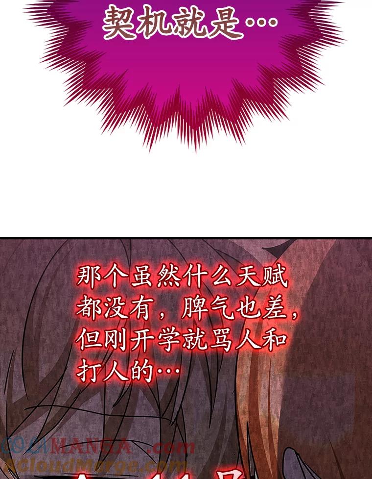 《魔王去上学》17.变身之后表白 第57页