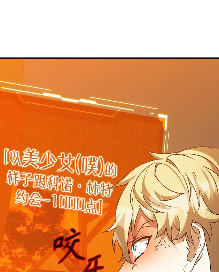 《魔王去上学》17.变身之后表白 第120页