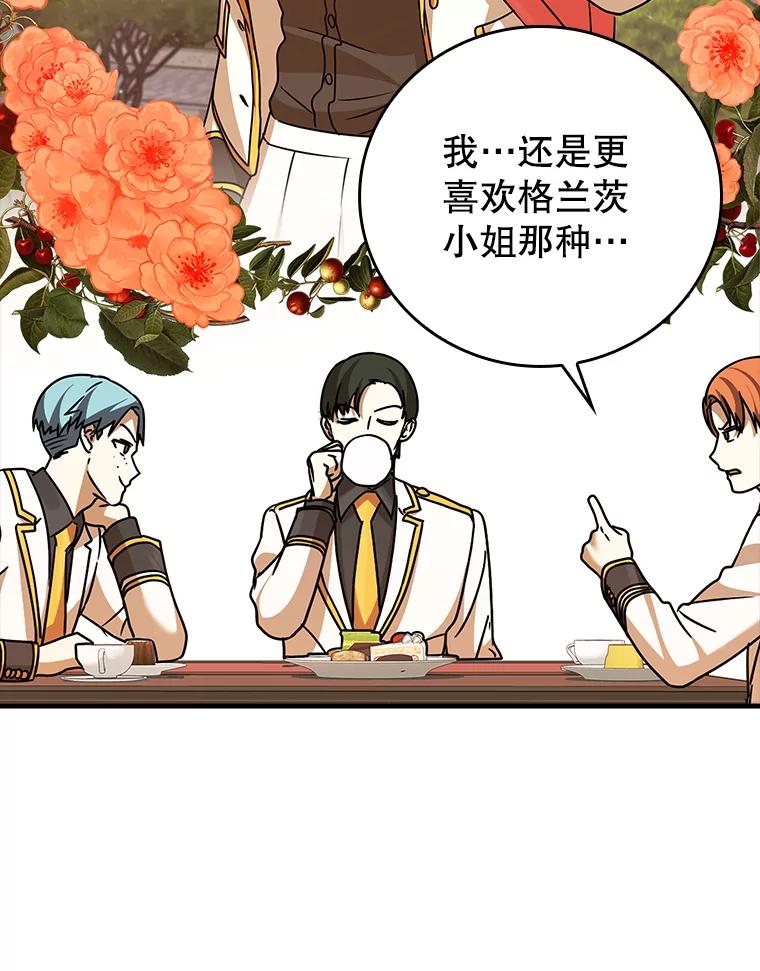 《魔王去上学》17.变身之后表白 第75页