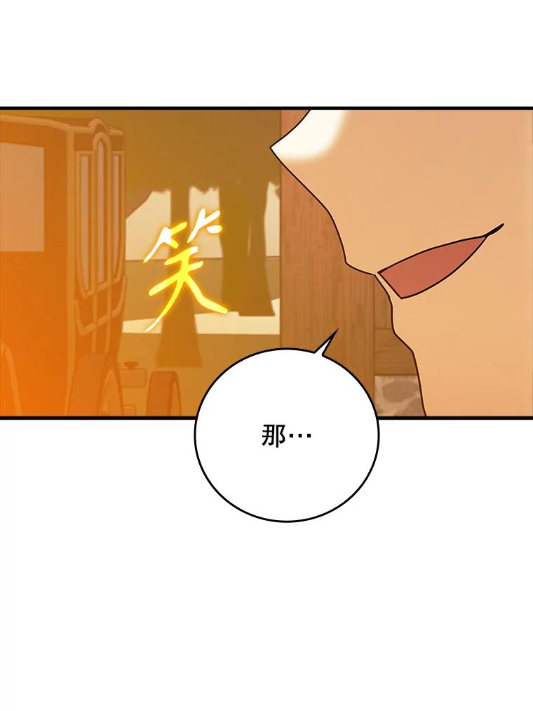 《魔王去上学》17.变身之后表白 第96页