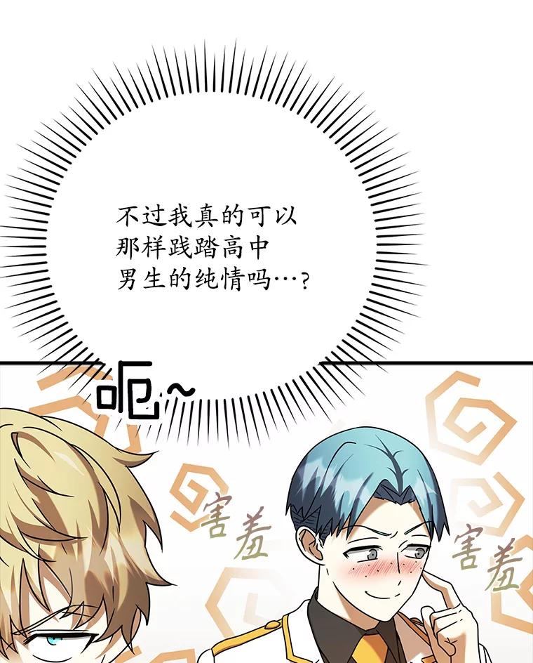 《魔王去上学》17.变身之后表白 第122页