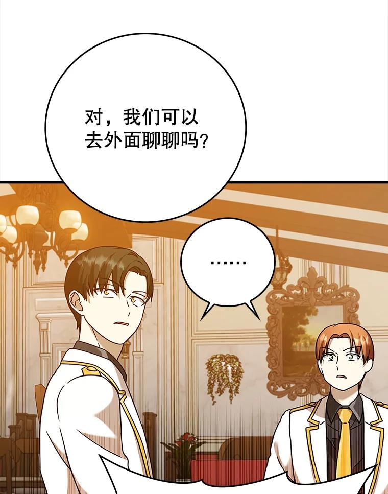 《魔王去上学》17.变身之后表白 第83页