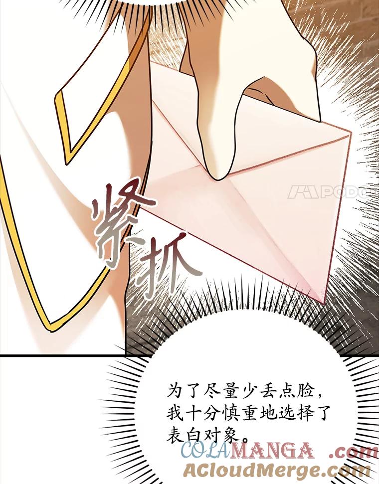 《魔王去上学》17.变身之后表白 第137页