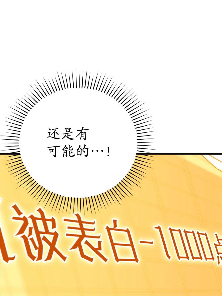 《魔王去上学》17.变身之后表白 第38页