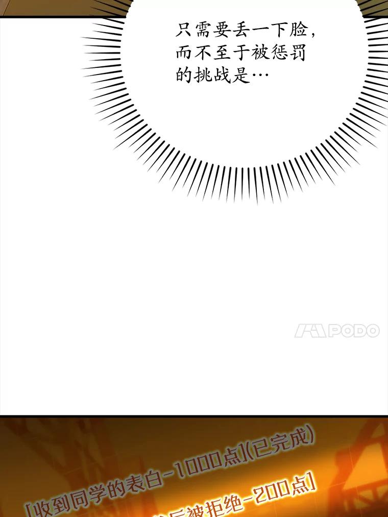 《魔王去上学》17.变身之后表白 第127页