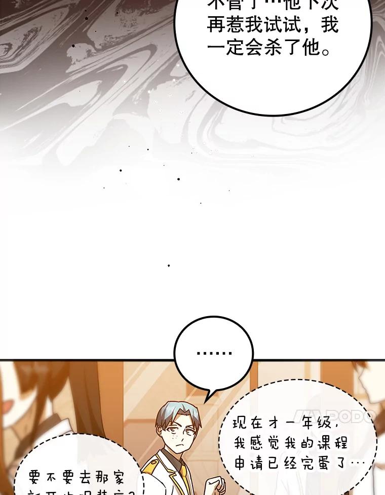 《魔王去上学》17.变身之后表白 第64页