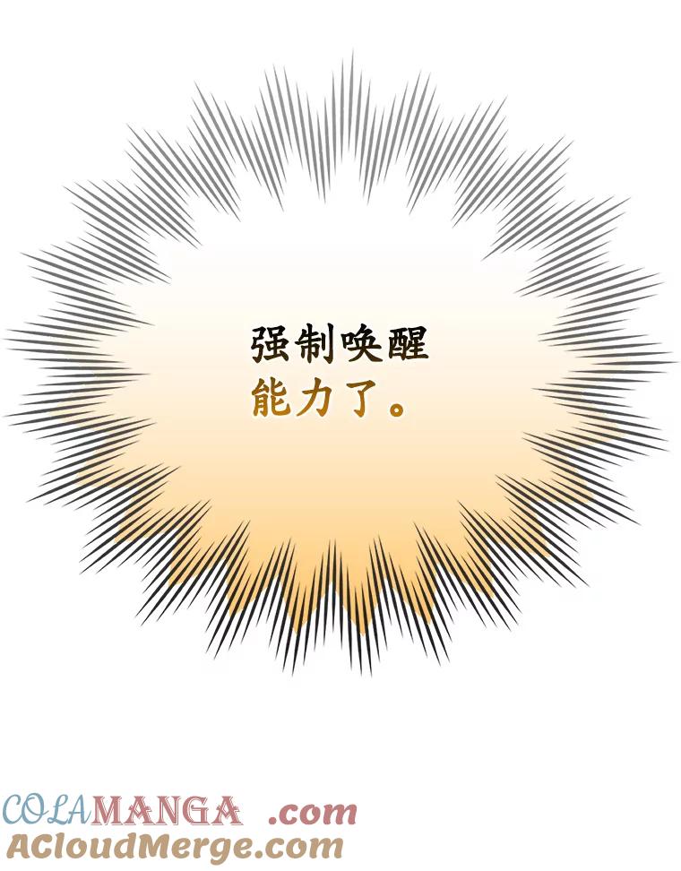 《魔王去上学》17.变身之后表白 第25页