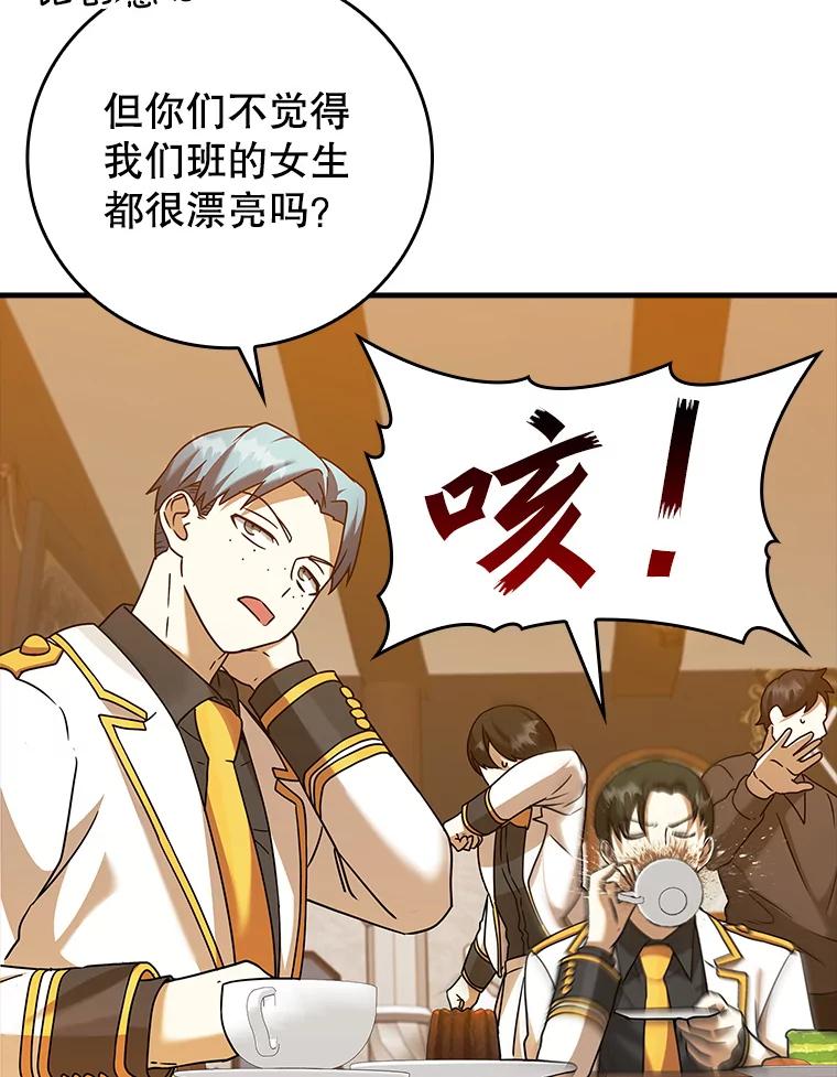 《魔王去上学》17.变身之后表白 第66页