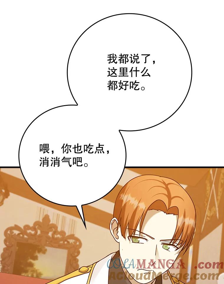 《魔王去上学》17.变身之后表白 第49页